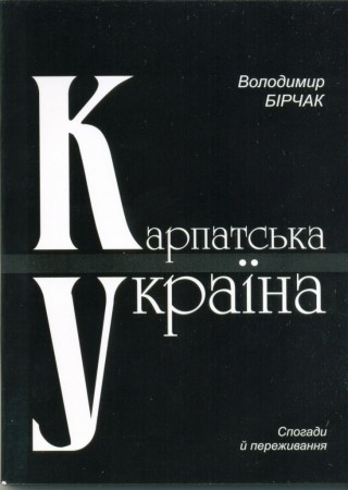 Володимир Бірчак