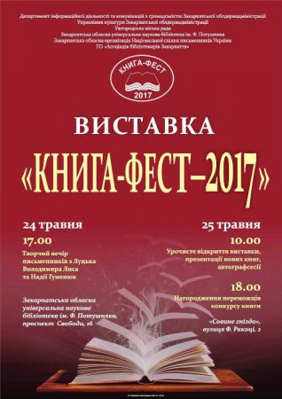 Книга Фест 2017