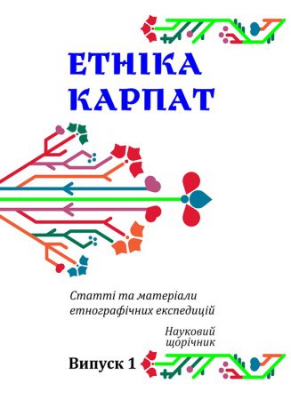 Етніка Карпат
