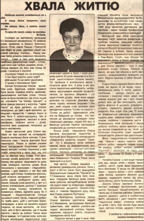 Публікації з різних років у місцевій та загальноукраїнській пресі, присвячені О. І. Фечко-Каневській